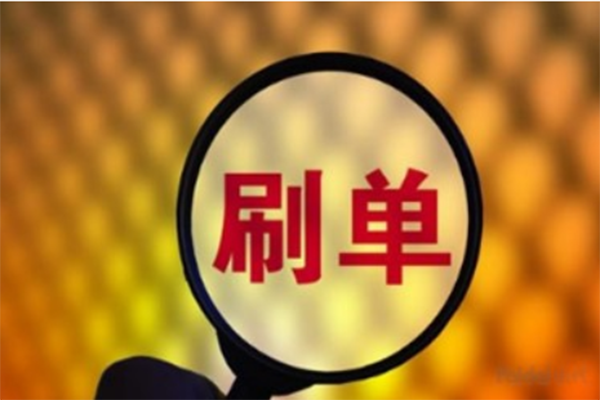 淘宝补单降权怎么办，该怎么恢复？(图1)