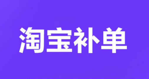 淘宝补单什么样的号算标签号？如何设置好标签？(图1)