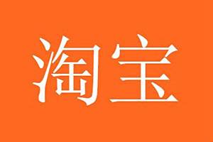 淘宝怎么卡关键词？有何方法？(图1)