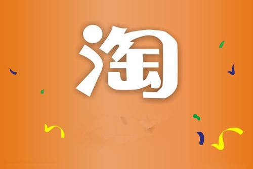 淘宝如何补出猜你喜欢？如何操作？(图1)