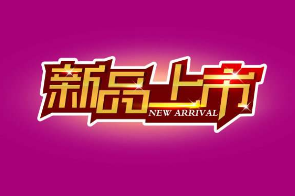 淘宝新店补几天才有流量？新店如何提高流量？(图1)