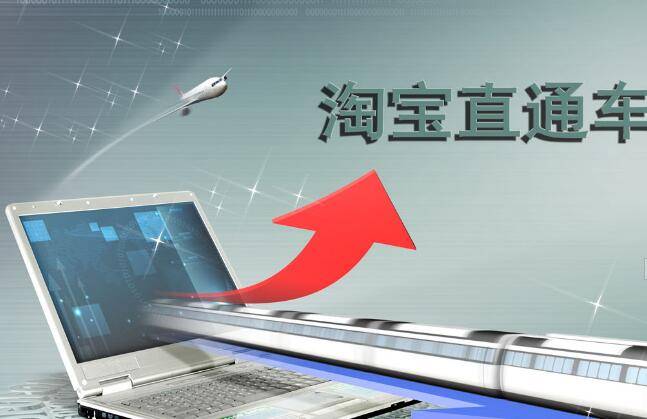 开直通车还要不要补流量？如何补流量？(图1)